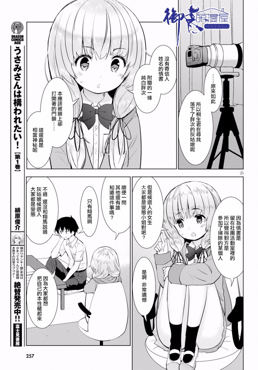 只要可爱即使是变态你也会喜欢我吧 第14话 第24页