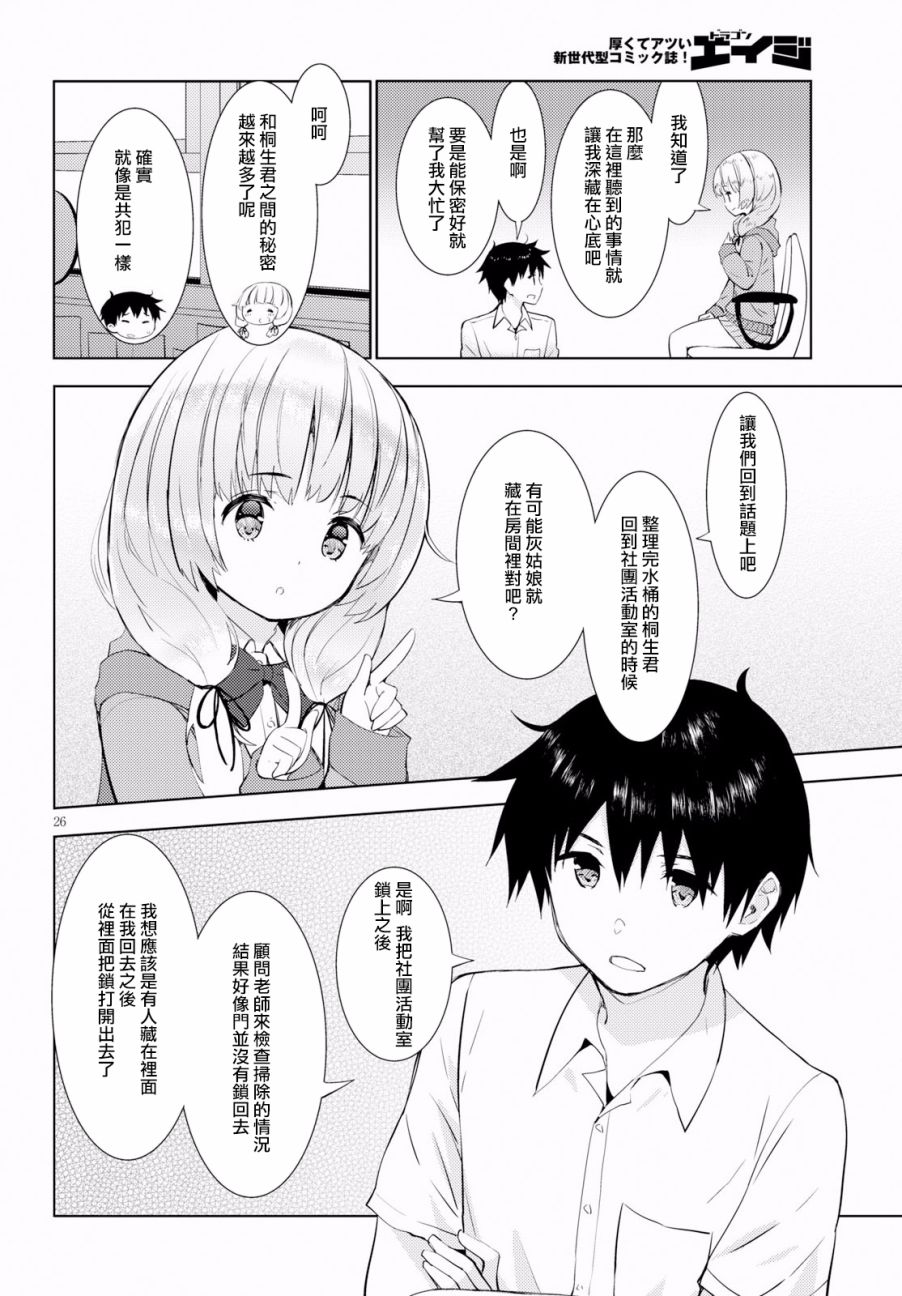 只要可爱即使是变态你也会喜欢我吧 第14话 第25页