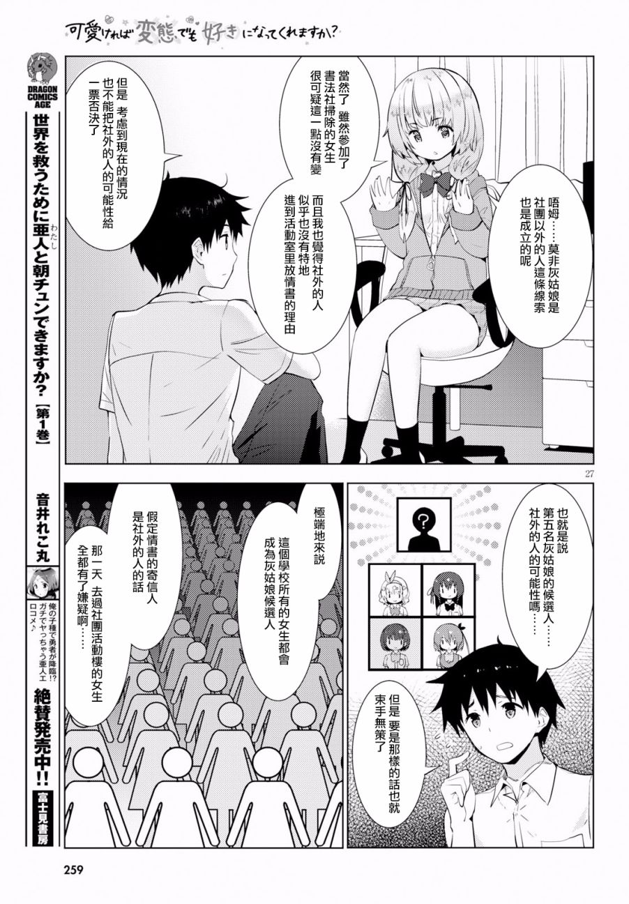 只要可爱即使是变态你也会喜欢我吧 第14话 第26页