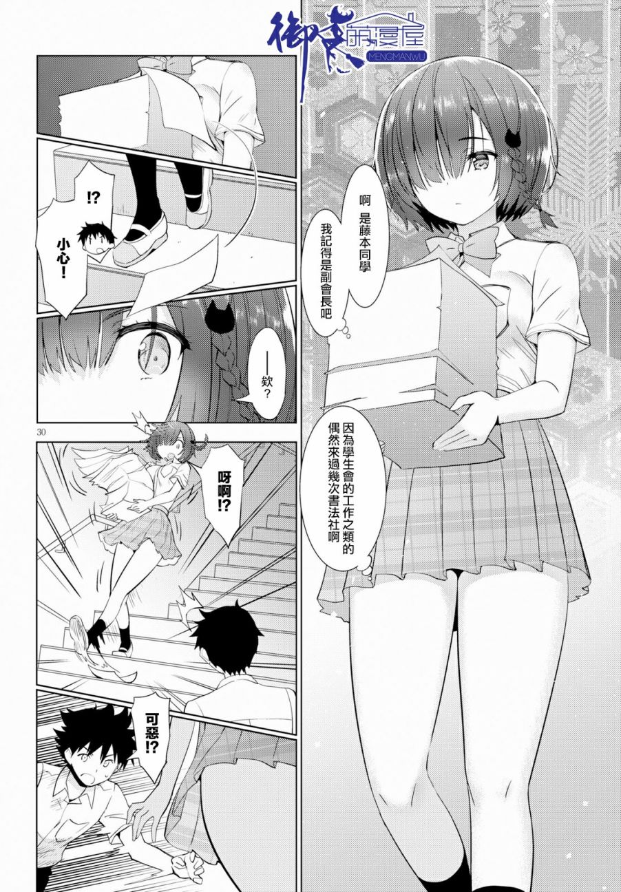 只要可爱即使是变态你也会喜欢我吧 第14话 第29页