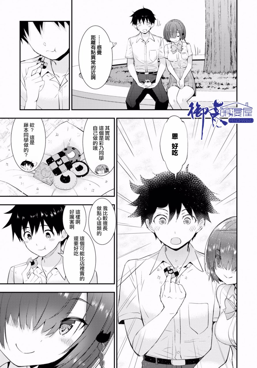 只要可爱即使是变态你也会喜欢我吧 第15话 第4页