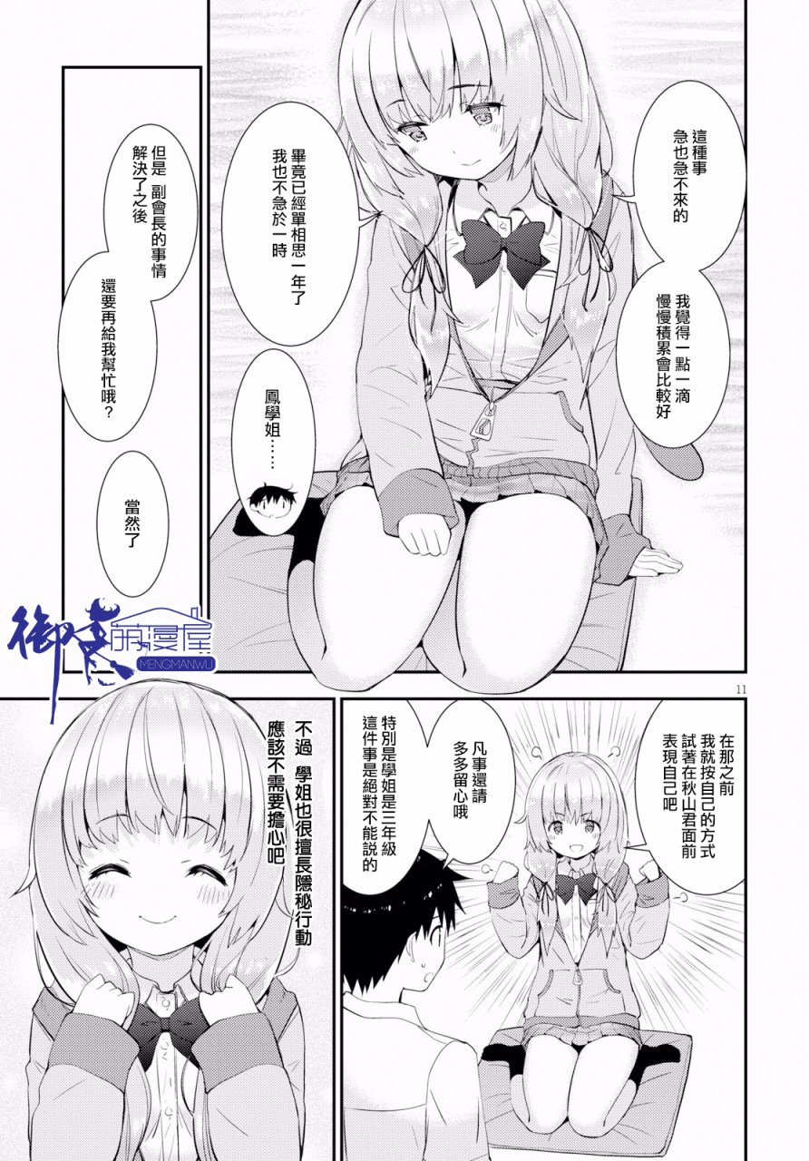 只要可爱即使是变态你也会喜欢我吧 第15话 第10页