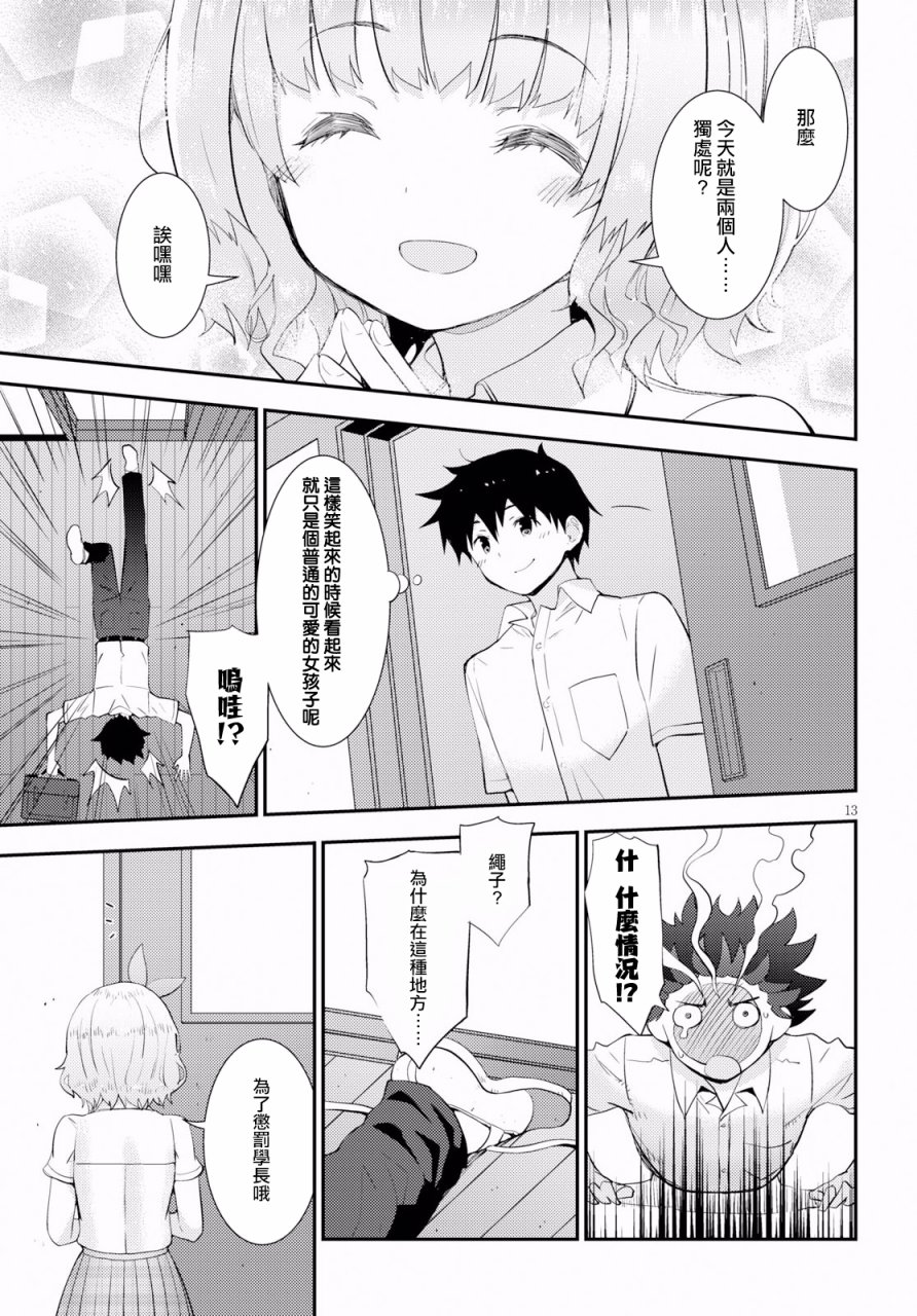 只要可爱即使是变态你也会喜欢我吧 第15话 第12页