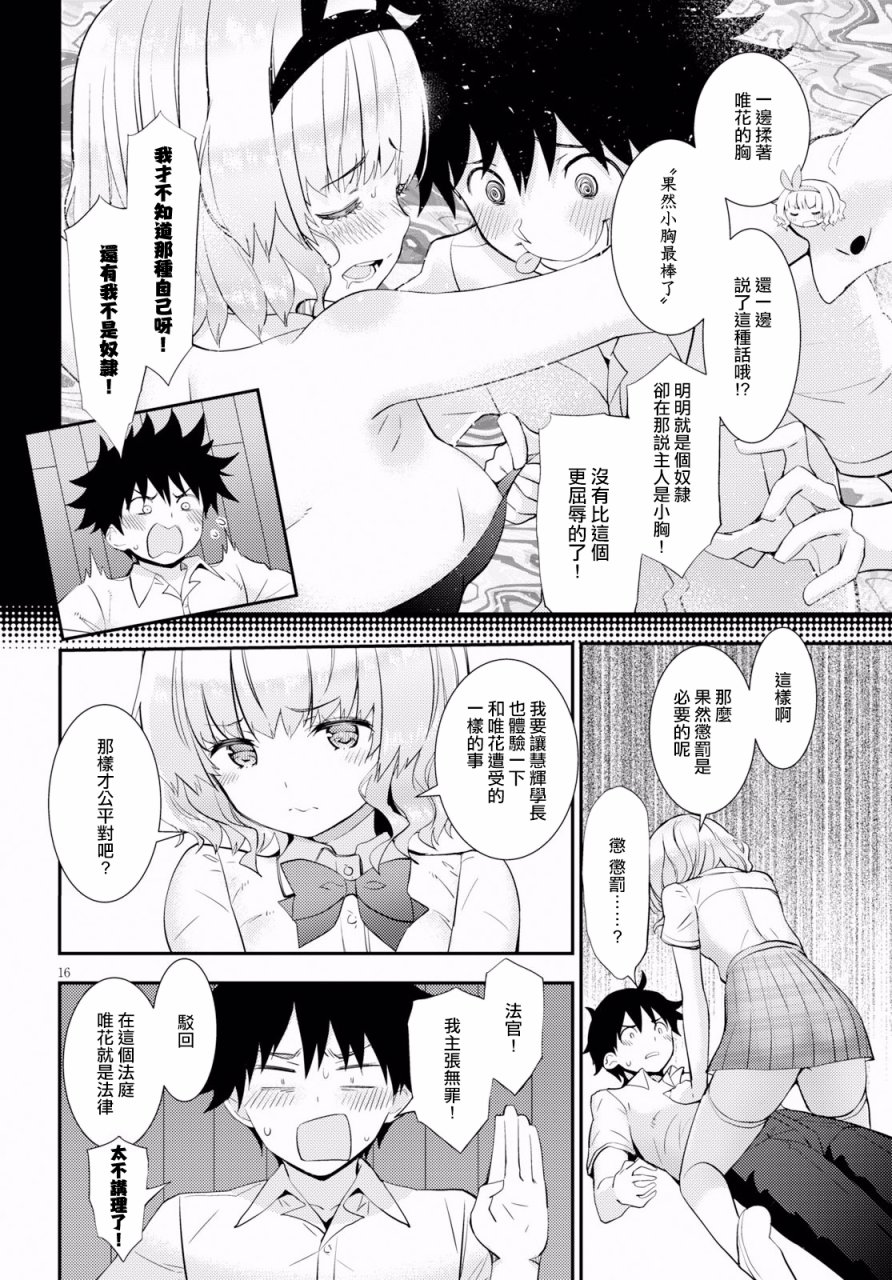 只要可爱即使是变态你也会喜欢我吧 第15话 第15页