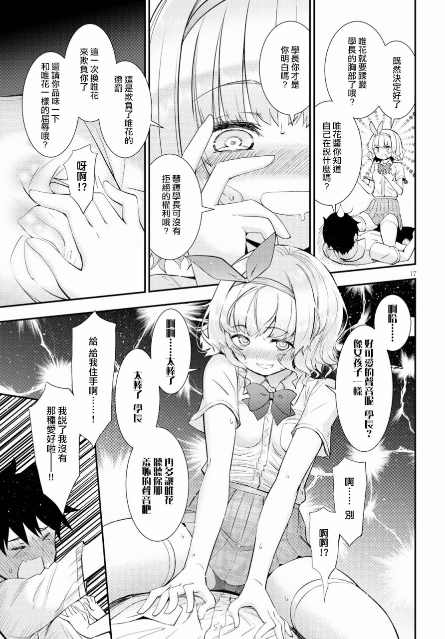 只要可爱即使是变态你也会喜欢我吧 第15话 第16页