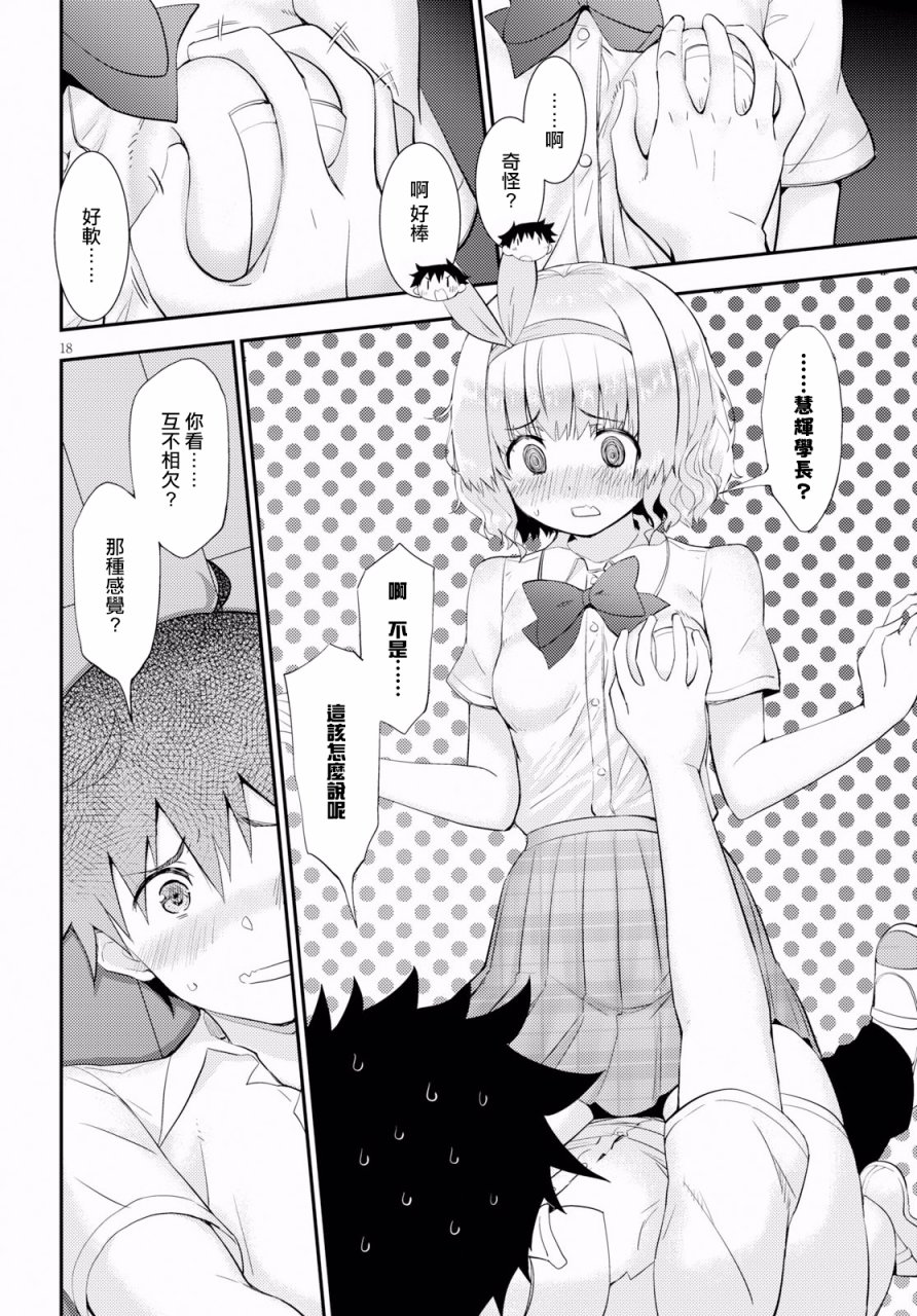 只要可爱即使是变态你也会喜欢我吧 第15话 第17页