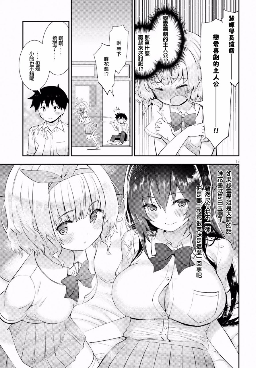 只要可爱即使是变态你也会喜欢我吧 第15话 第18页