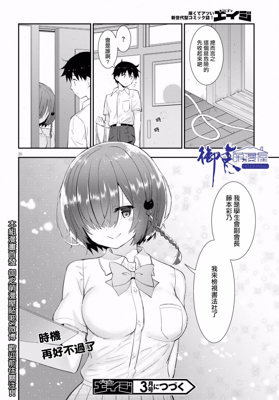 只要可爱即使是变态你也会喜欢我吧 第15话 第19页