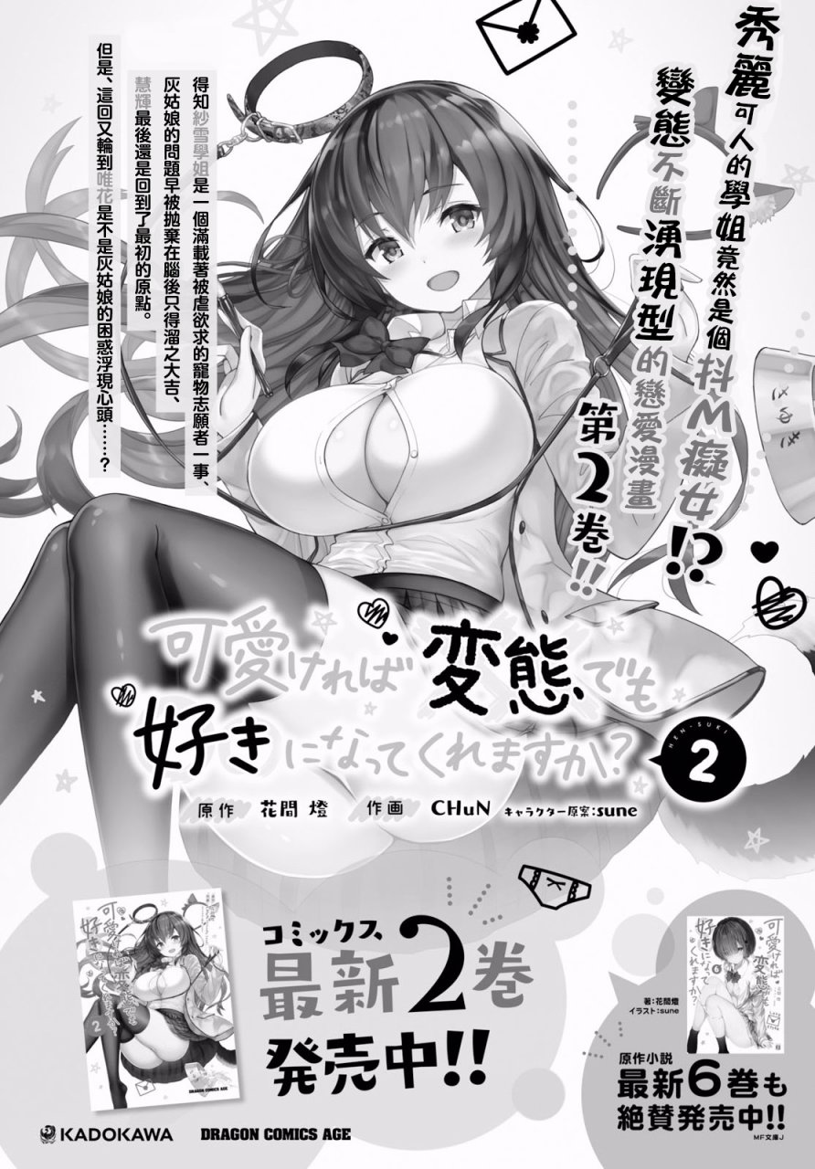 只要可爱即使是变态你也会喜欢我吧 第15话 第20页