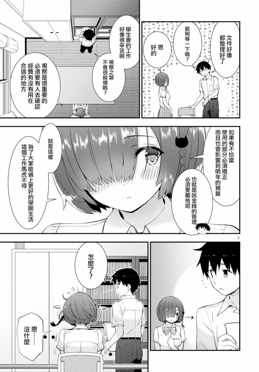 只要可爱即使是变态你也会喜欢我吧 第16话 第2页