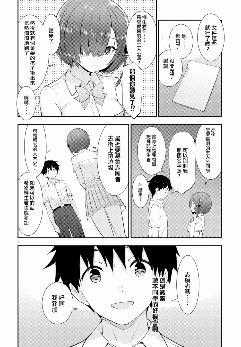 只要可爱即使是变态你也会喜欢我吧 第16话 第3页