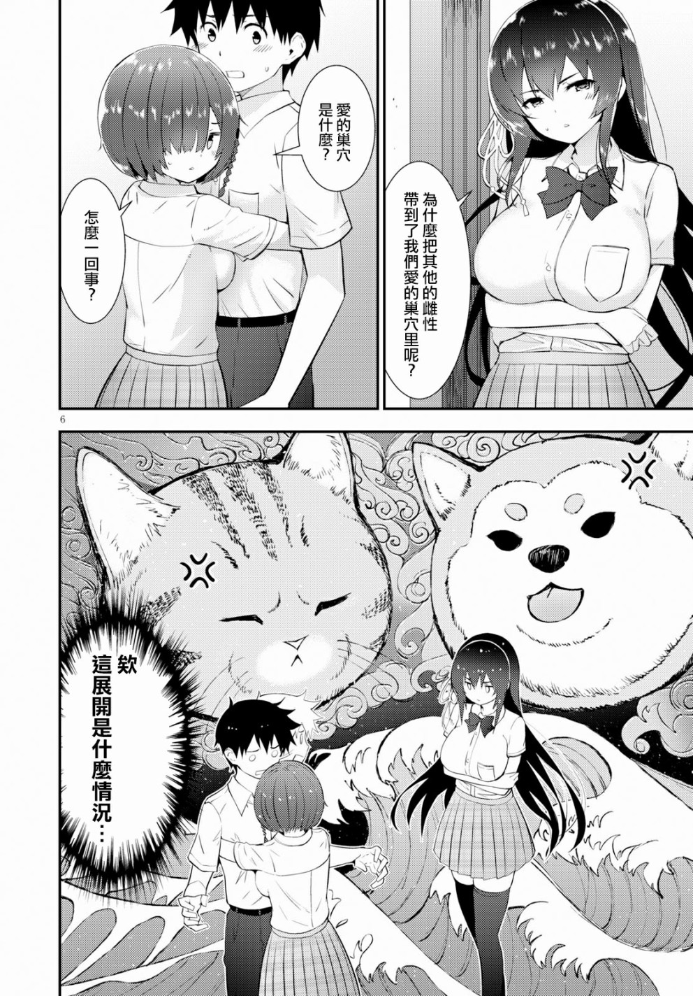 只要可爱即使是变态你也会喜欢我吧 第16话 第5页