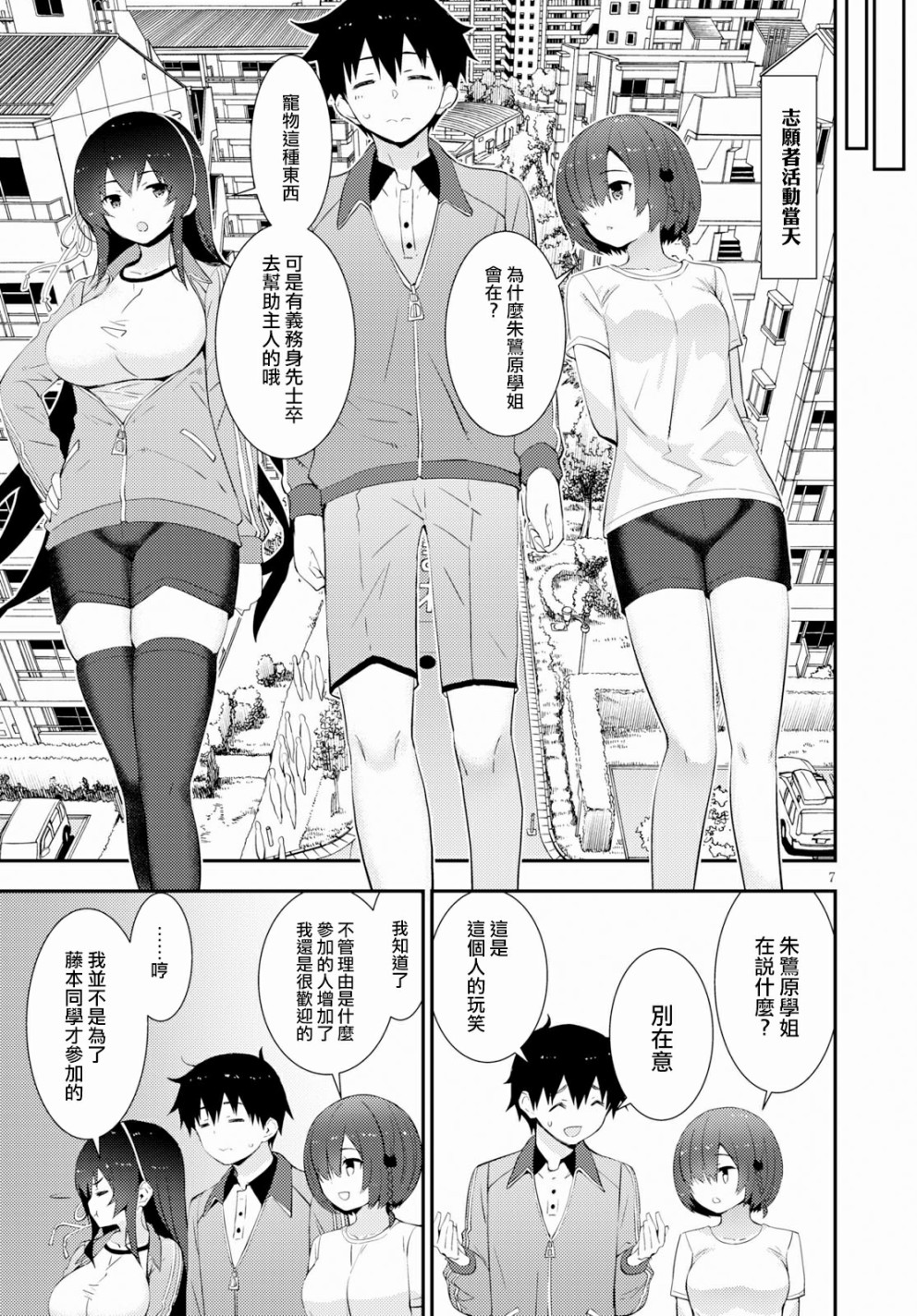 只要可爱即使是变态你也会喜欢我吧 第16话 第6页