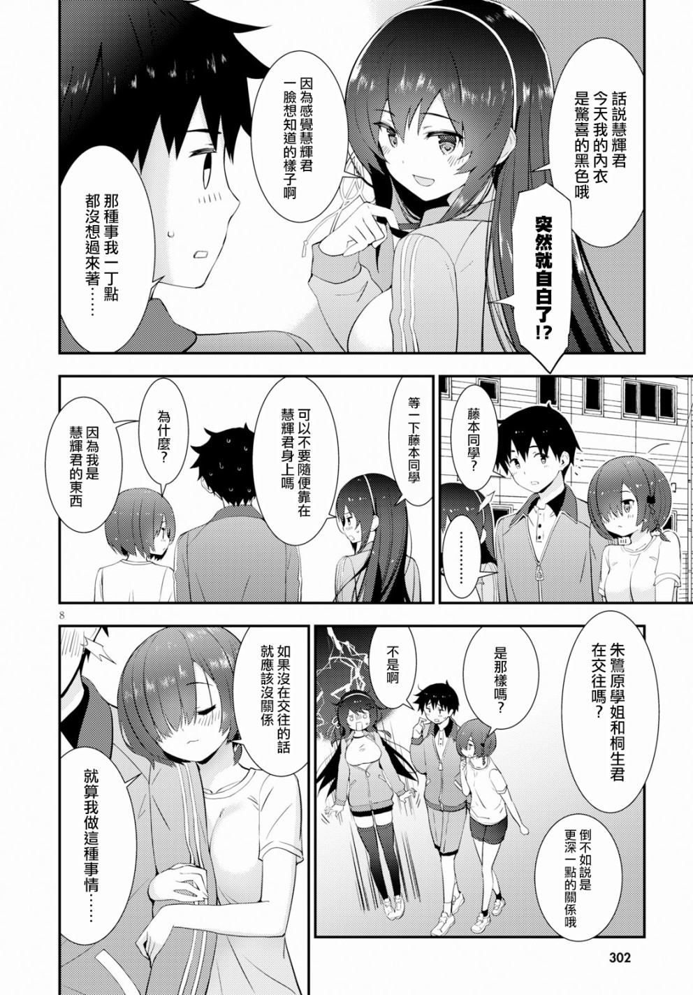 只要可爱即使是变态你也会喜欢我吧 第16话 第7页