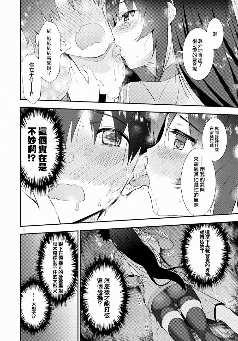 只要可爱即使是变态你也会喜欢我吧 第16话 第11页