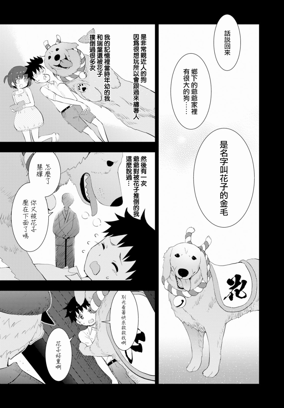 只要可爱即使是变态你也会喜欢我吧 第16话 第12页