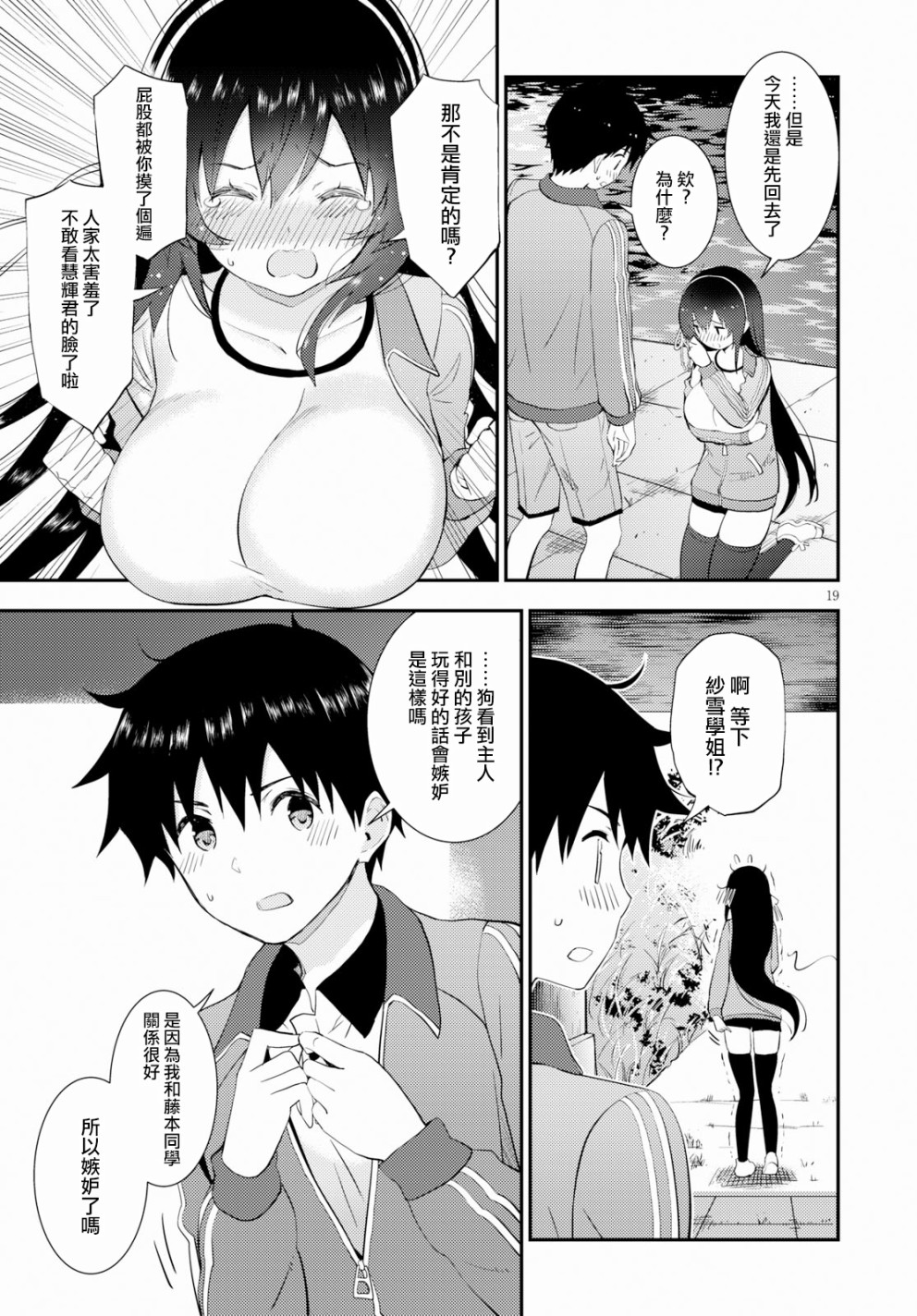 只要可爱即使是变态你也会喜欢我吧 第16话 第18页