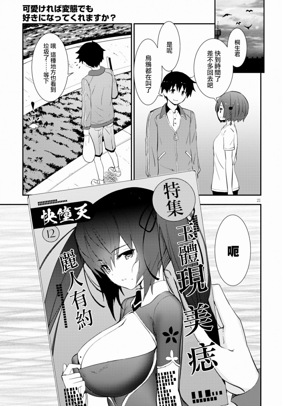 只要可爱即使是变态你也会喜欢我吧第16话图