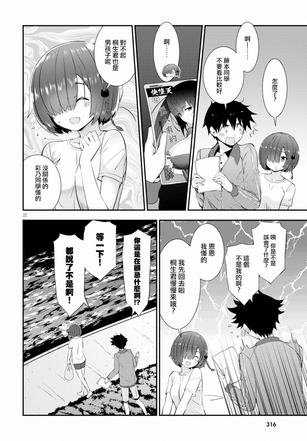 只要可爱即使是变态你也会喜欢我吧第16话图