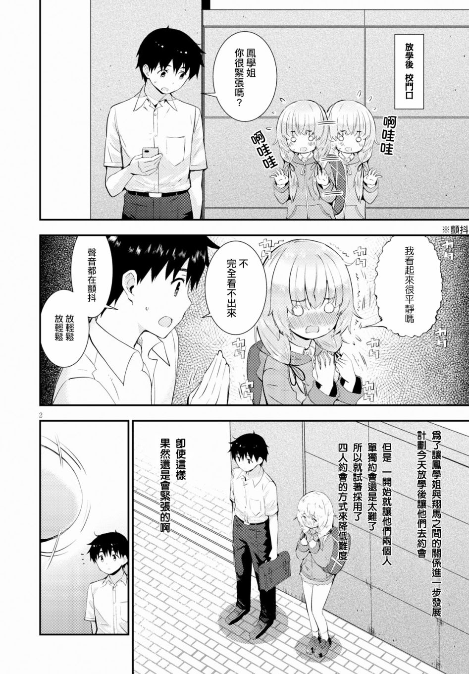 只要可爱即使是变态你也会喜欢我吧 第18话 第1页