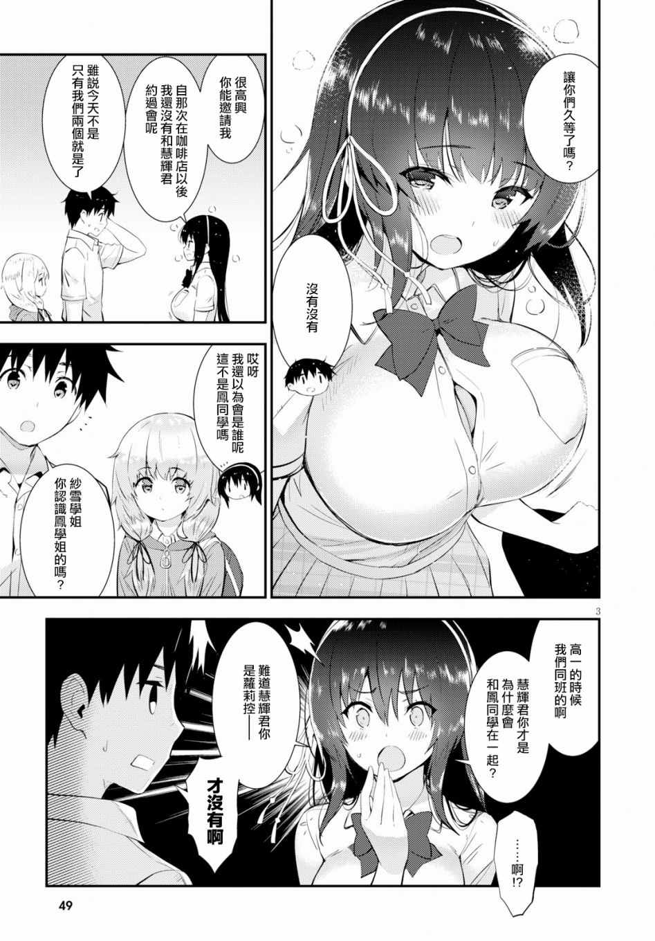 只要可爱即使是变态你也会喜欢我吧 第18话 第2页