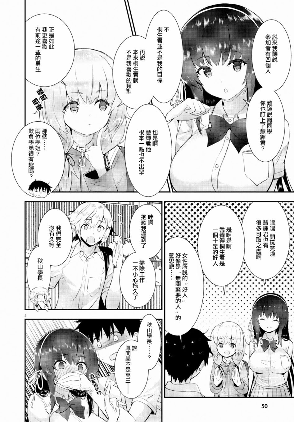 只要可爱即使是变态你也会喜欢我吧 第18话 第3页