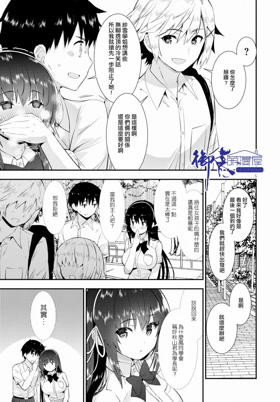 只要可爱即使是变态你也会喜欢我吧 第18话 第4页