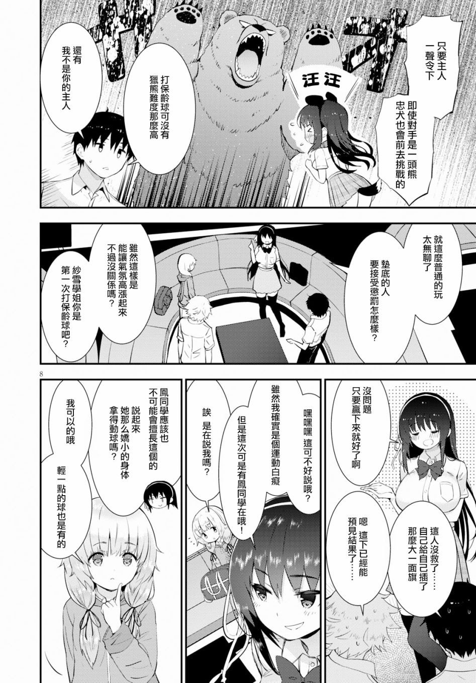 只要可爱即使是变态你也会喜欢我吧 第18话 第7页