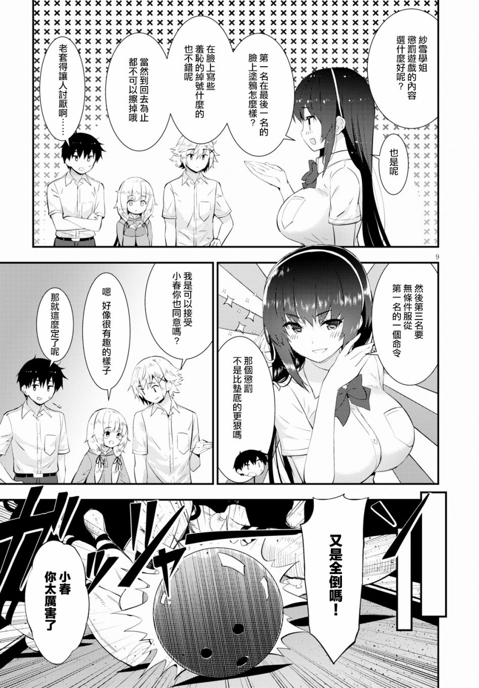 只要可爱即使是变态你也会喜欢我吧 第18话 第8页