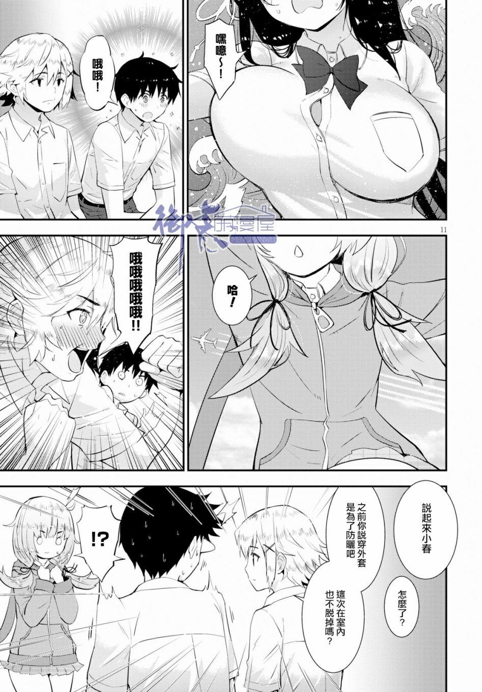 只要可爱即使是变态你也会喜欢我吧 第18话 第10页