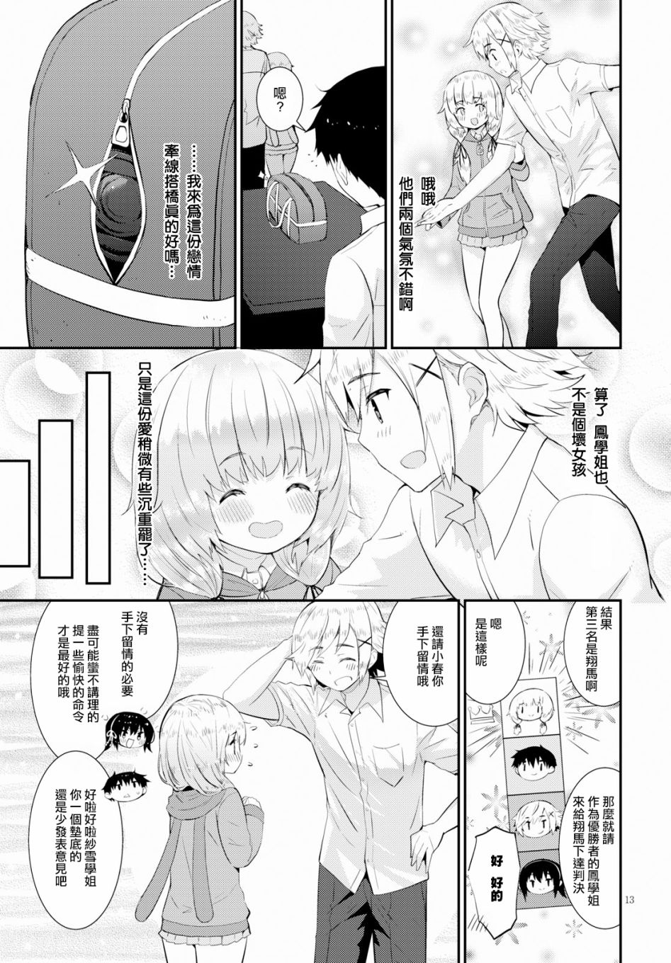 只要可爱即使是变态你也会喜欢我吧 第18话 第12页