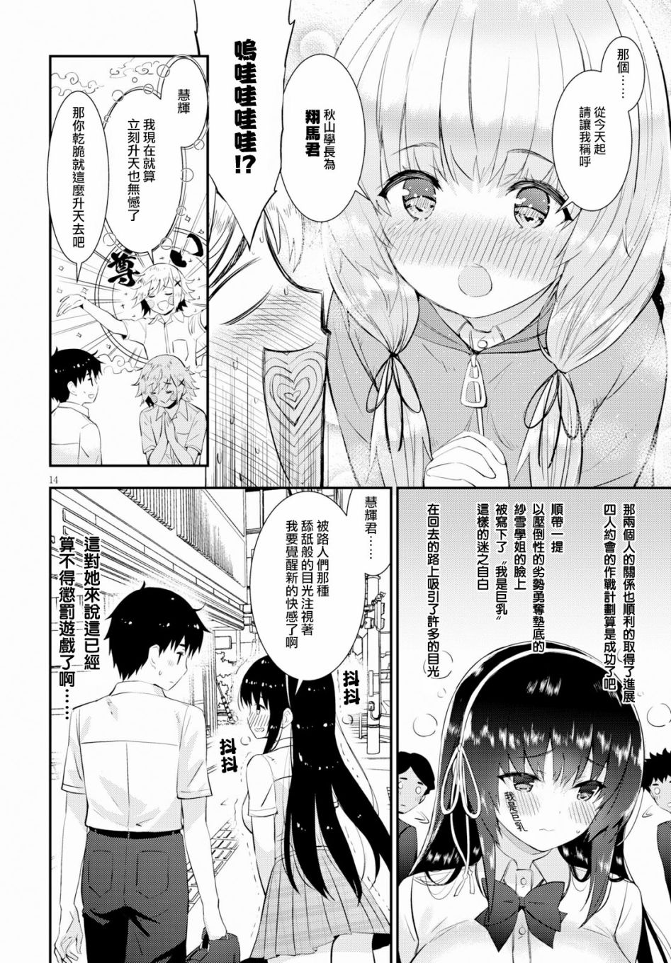 只要可爱即使是变态你也会喜欢我吧 第18话 第13页