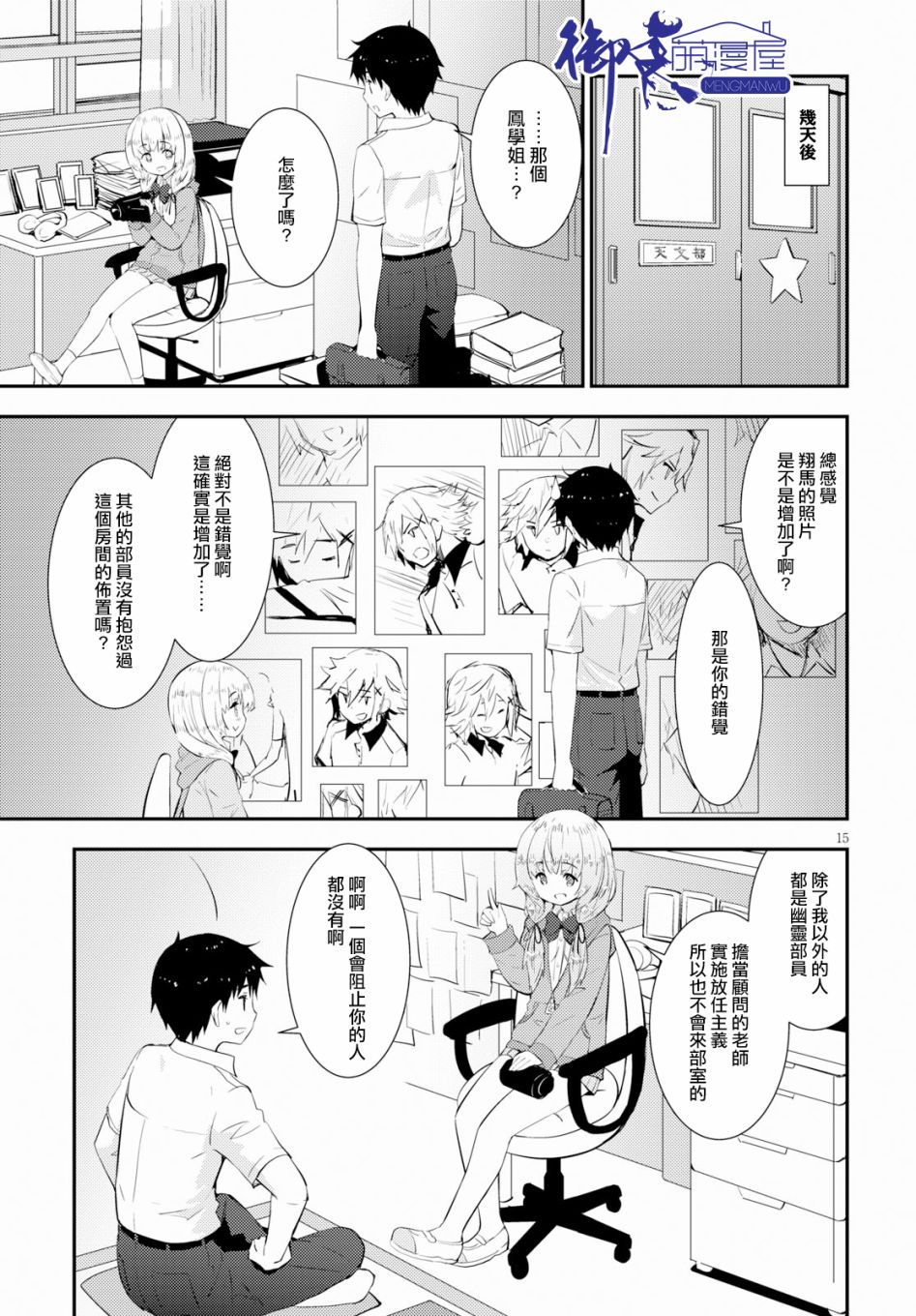 只要可爱即使是变态你也会喜欢我吧 第18话 第14页