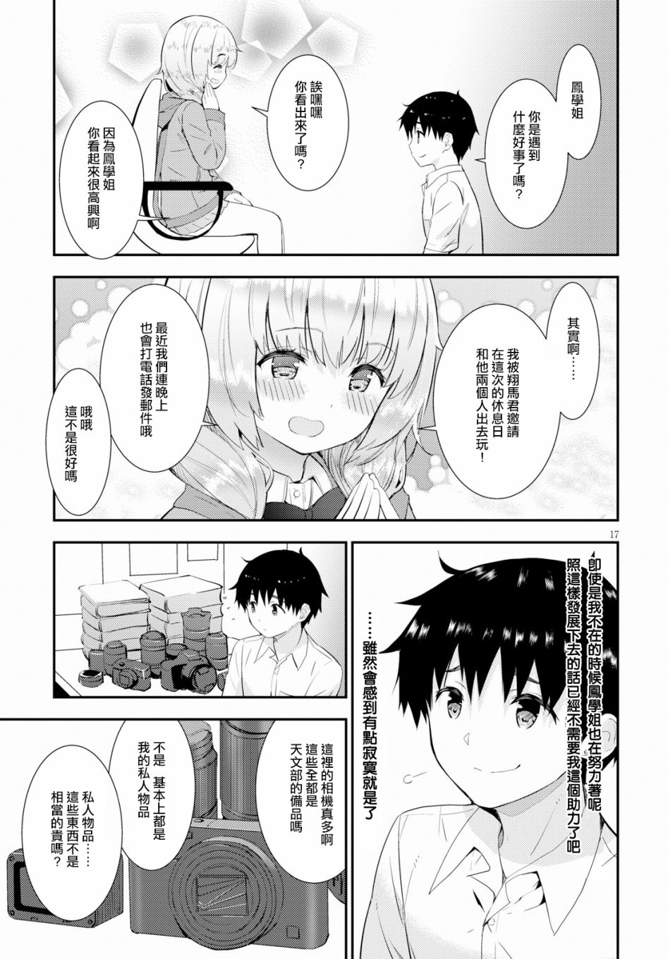 只要可爱即使是变态你也会喜欢我吧 第18话 第16页