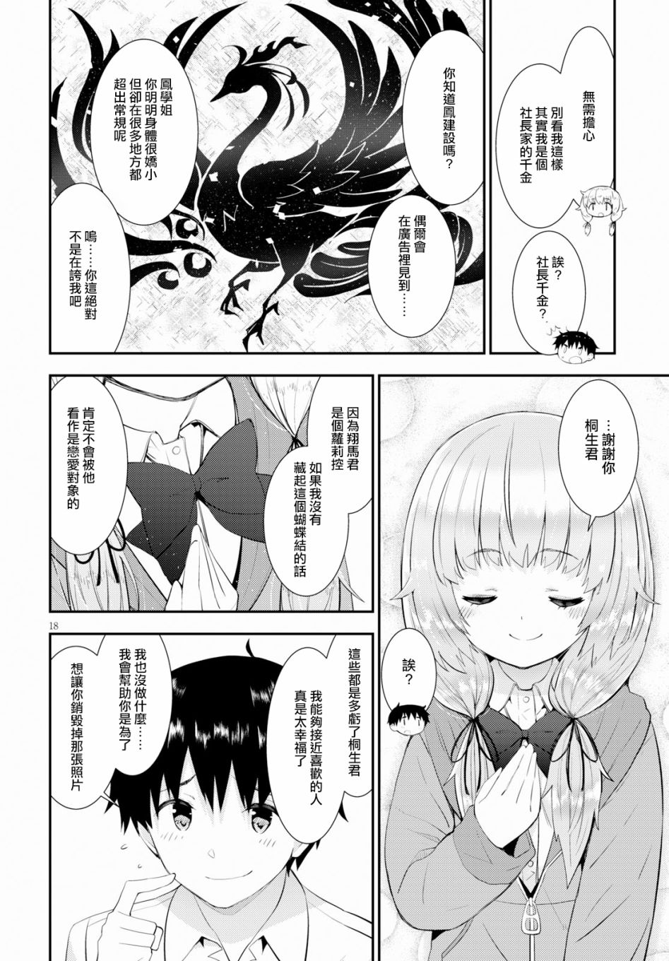 只要可爱即使是变态你也会喜欢我吧 第18话 第17页