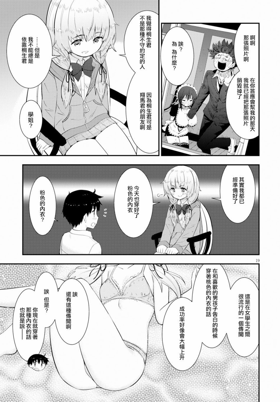 只要可爱即使是变态你也会喜欢我吧 第18话 第18页