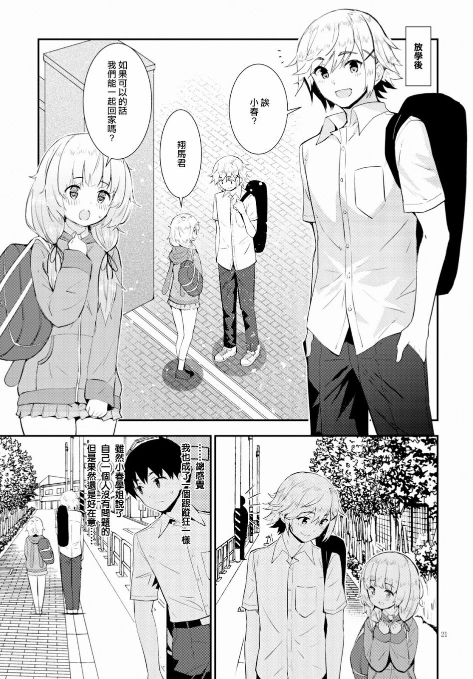 只要可爱即使是变态你也会喜欢我吧 第18话 第20页