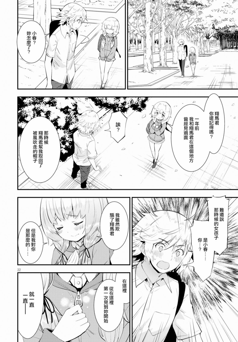 只要可爱即使是变态你也会喜欢我吧 第18话 第21页