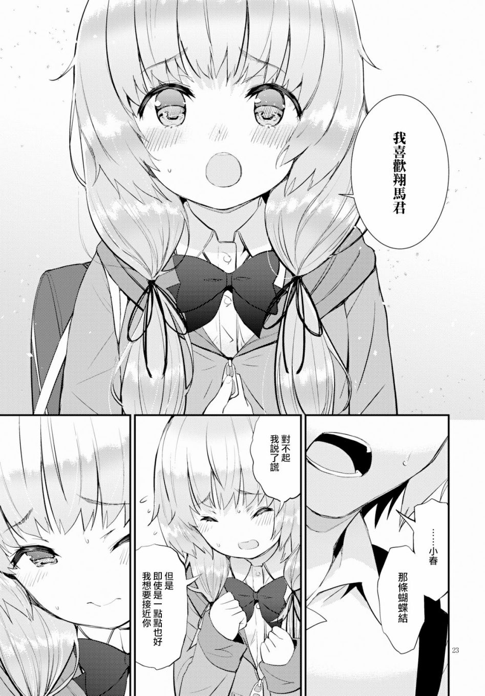 只要可爱即使是变态你也会喜欢我吧 第18话 第22页