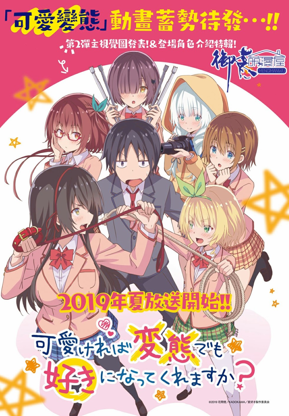 只要可爱即使是变态你也会喜欢我吧第19话图