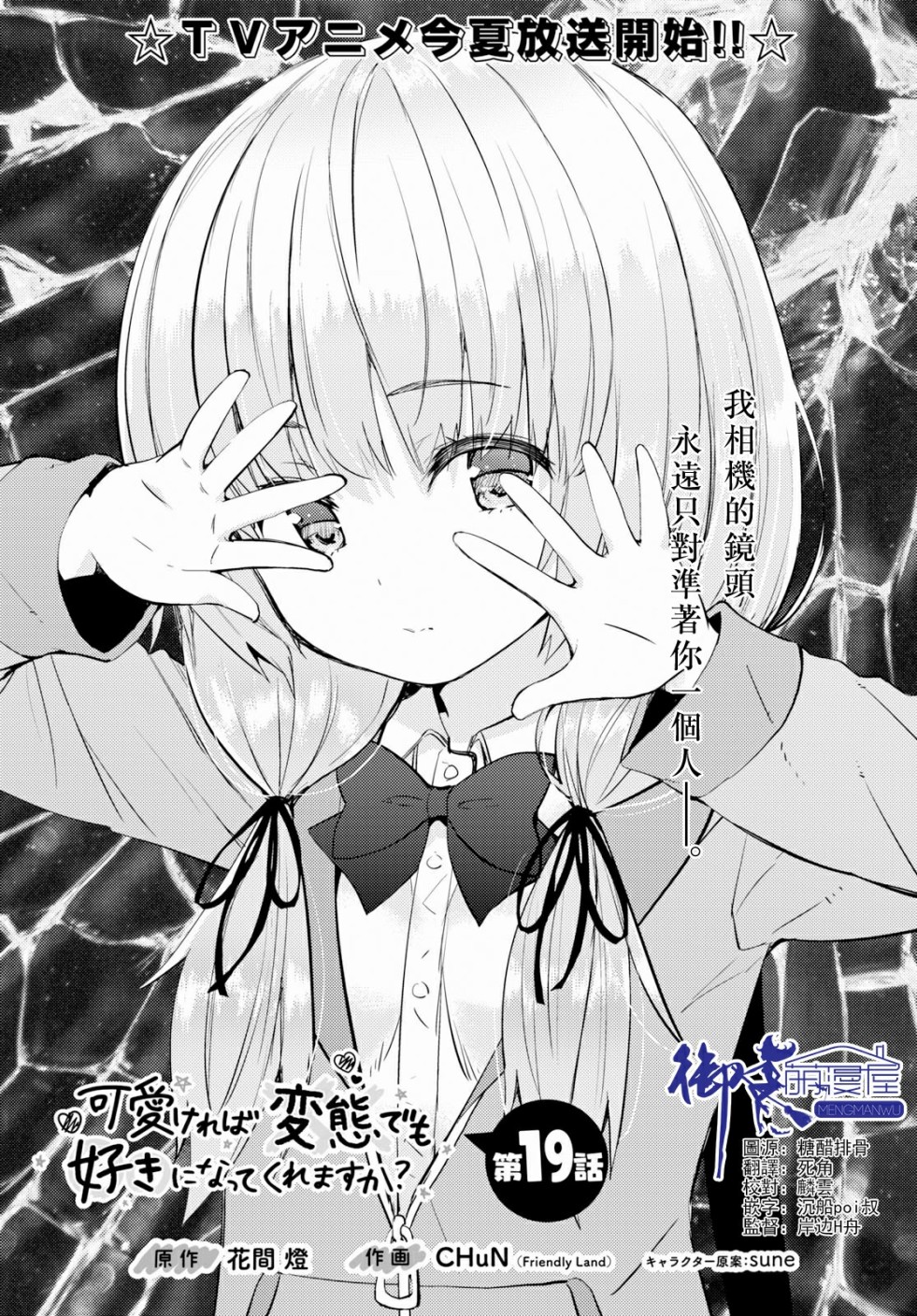 只要可爱即使是变态你也会喜欢我吧 第19话 第4页