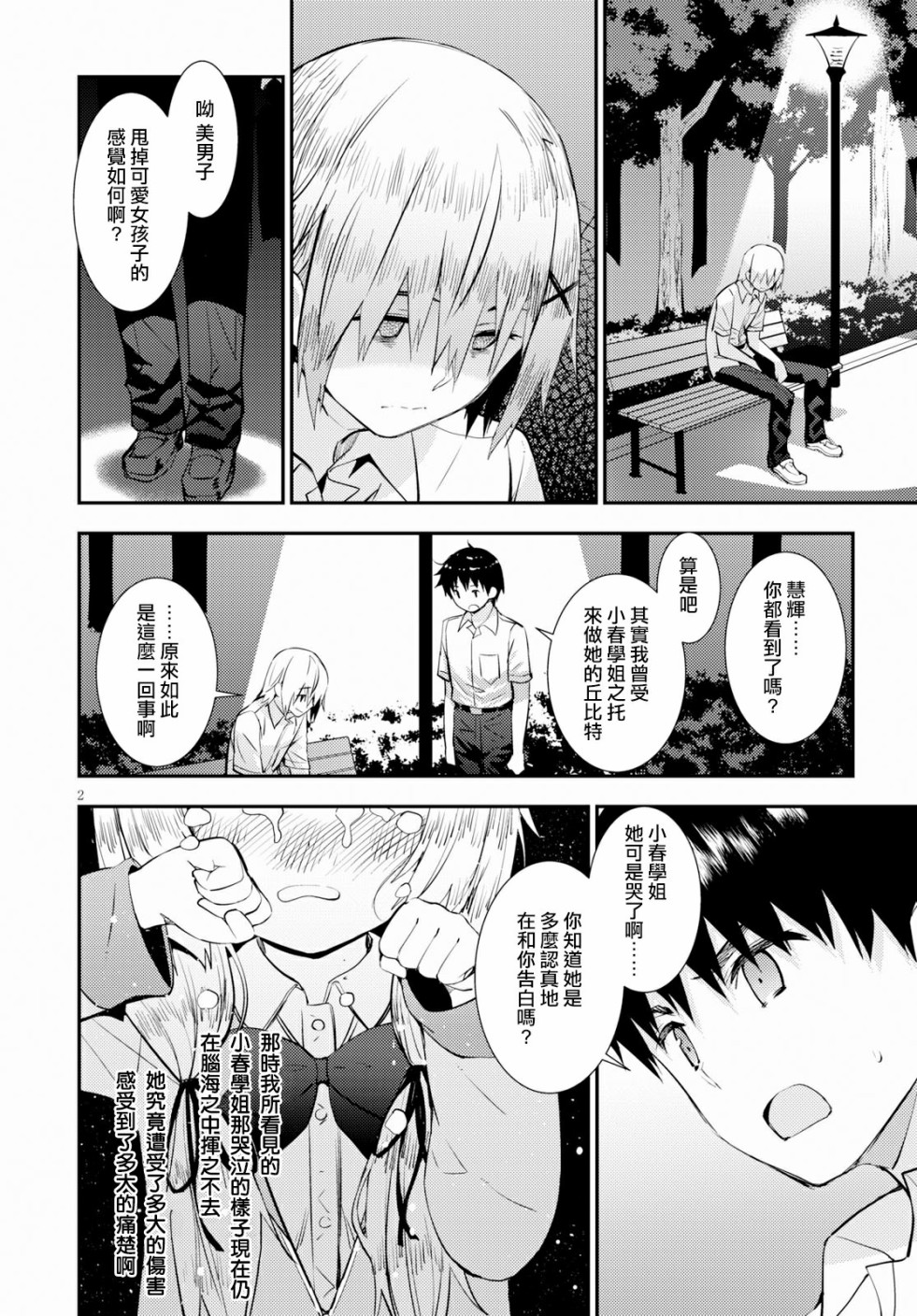 只要可爱即使是变态你也会喜欢我吧 第19话 第5页