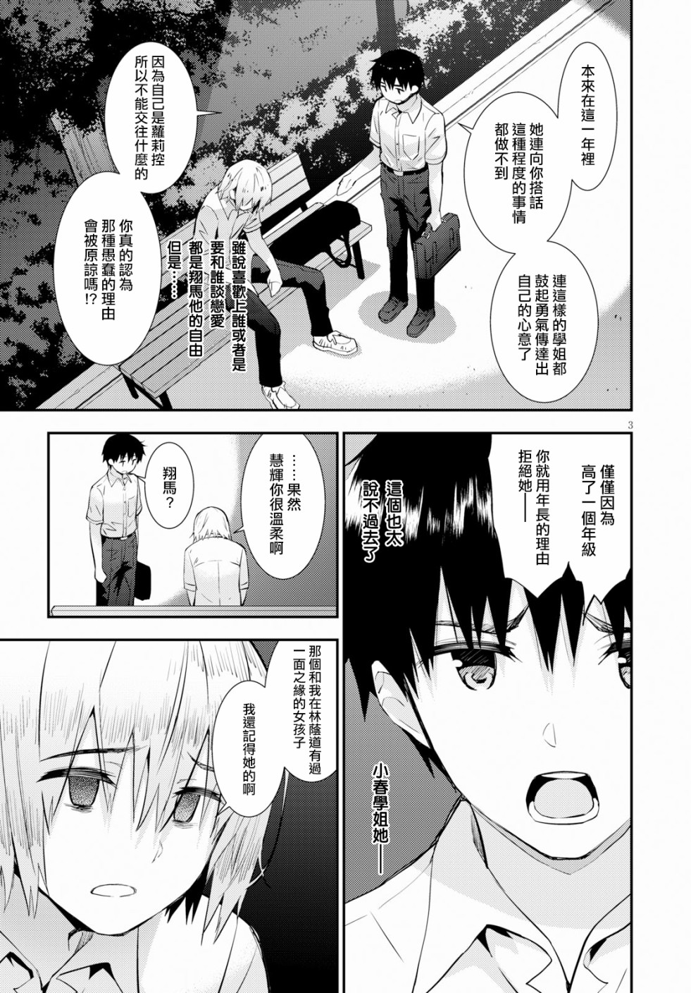 只要可爱即使是变态你也会喜欢我吧 第19话 第6页