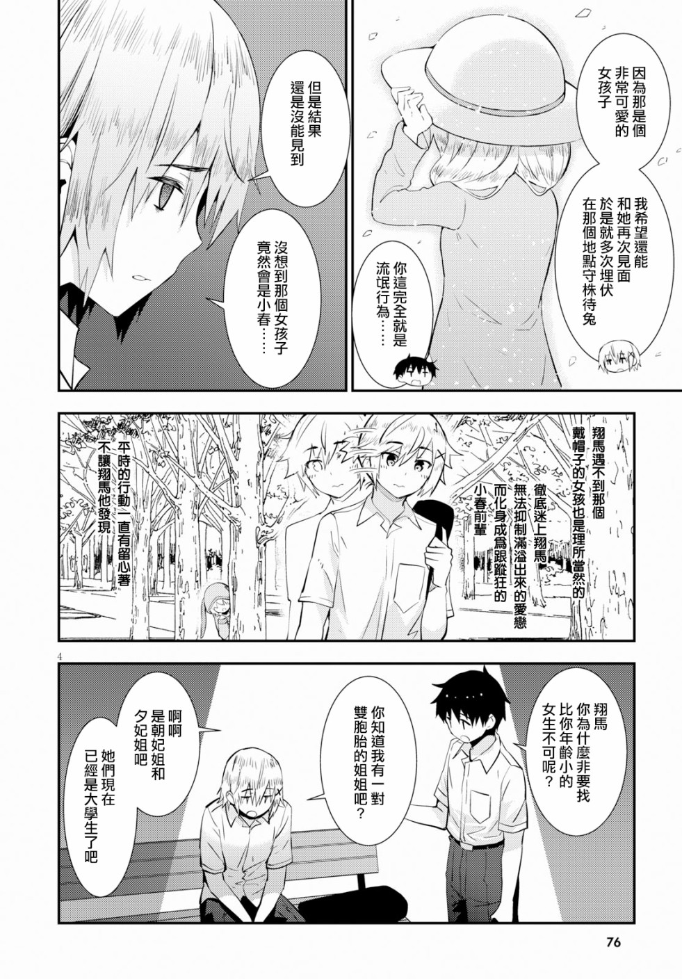 只要可爱即使是变态你也会喜欢我吧 第19话 第7页