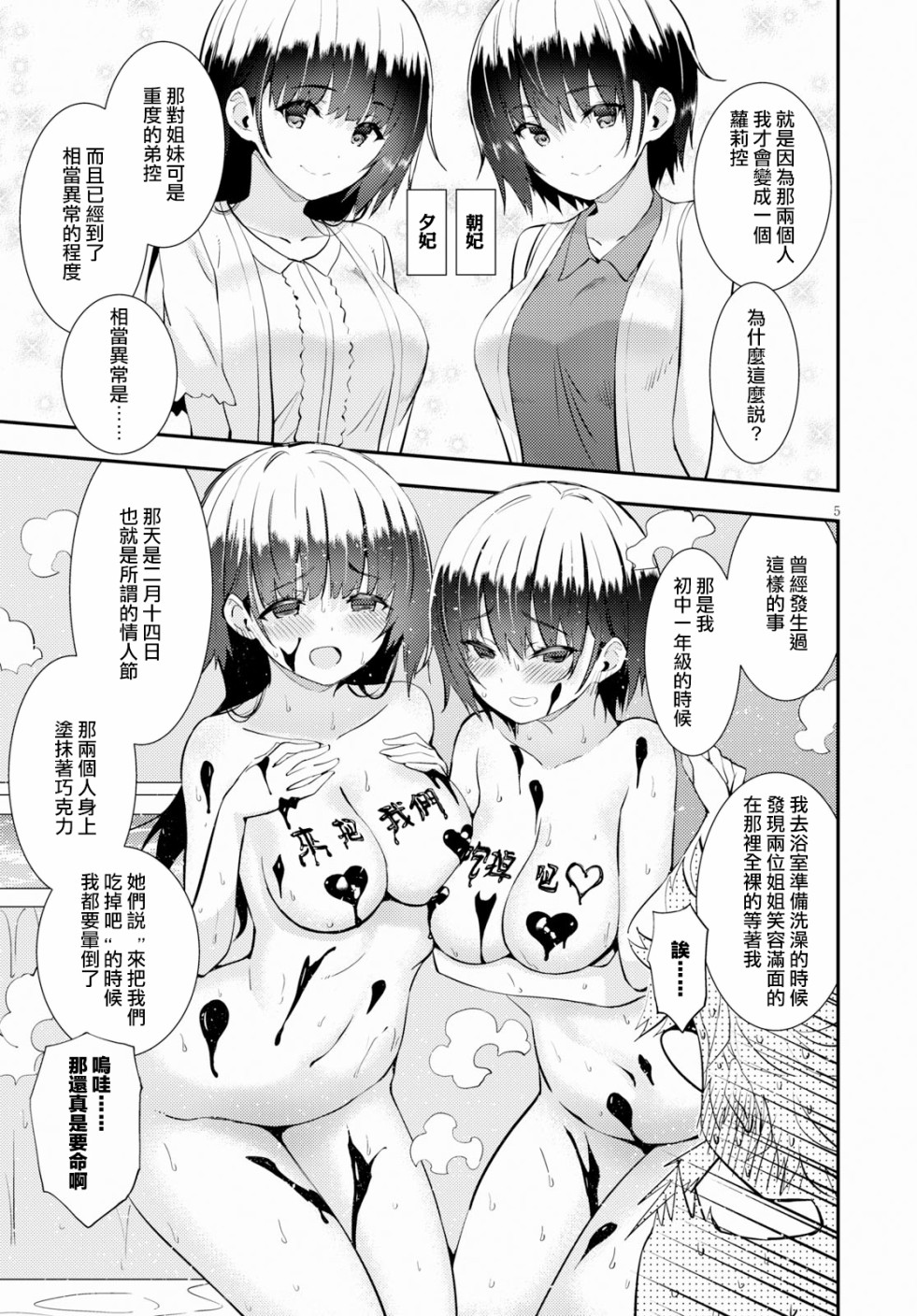 只要可爱即使是变态你也会喜欢我吧 第19话 第8页