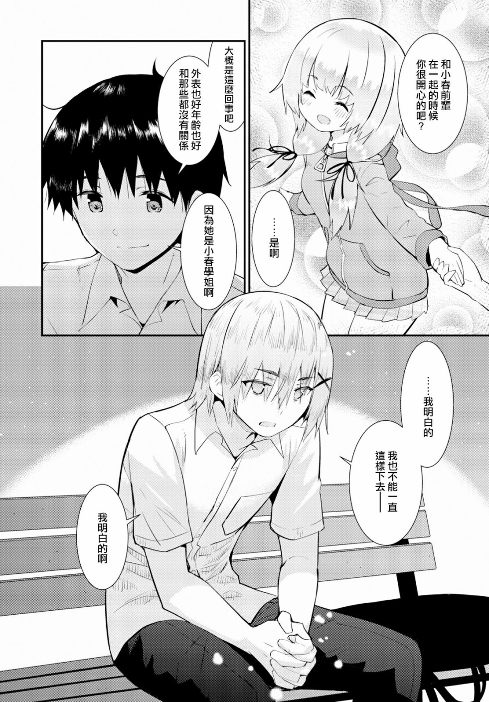 只要可爱即使是变态你也会喜欢我吧 第19话 第11页