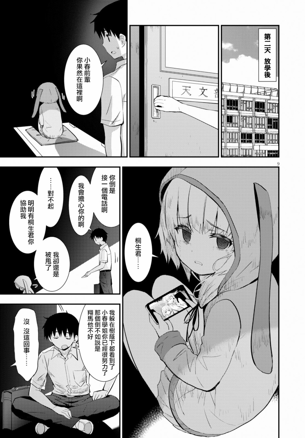 只要可爱即使是变态你也会喜欢我吧 第19话 第12页