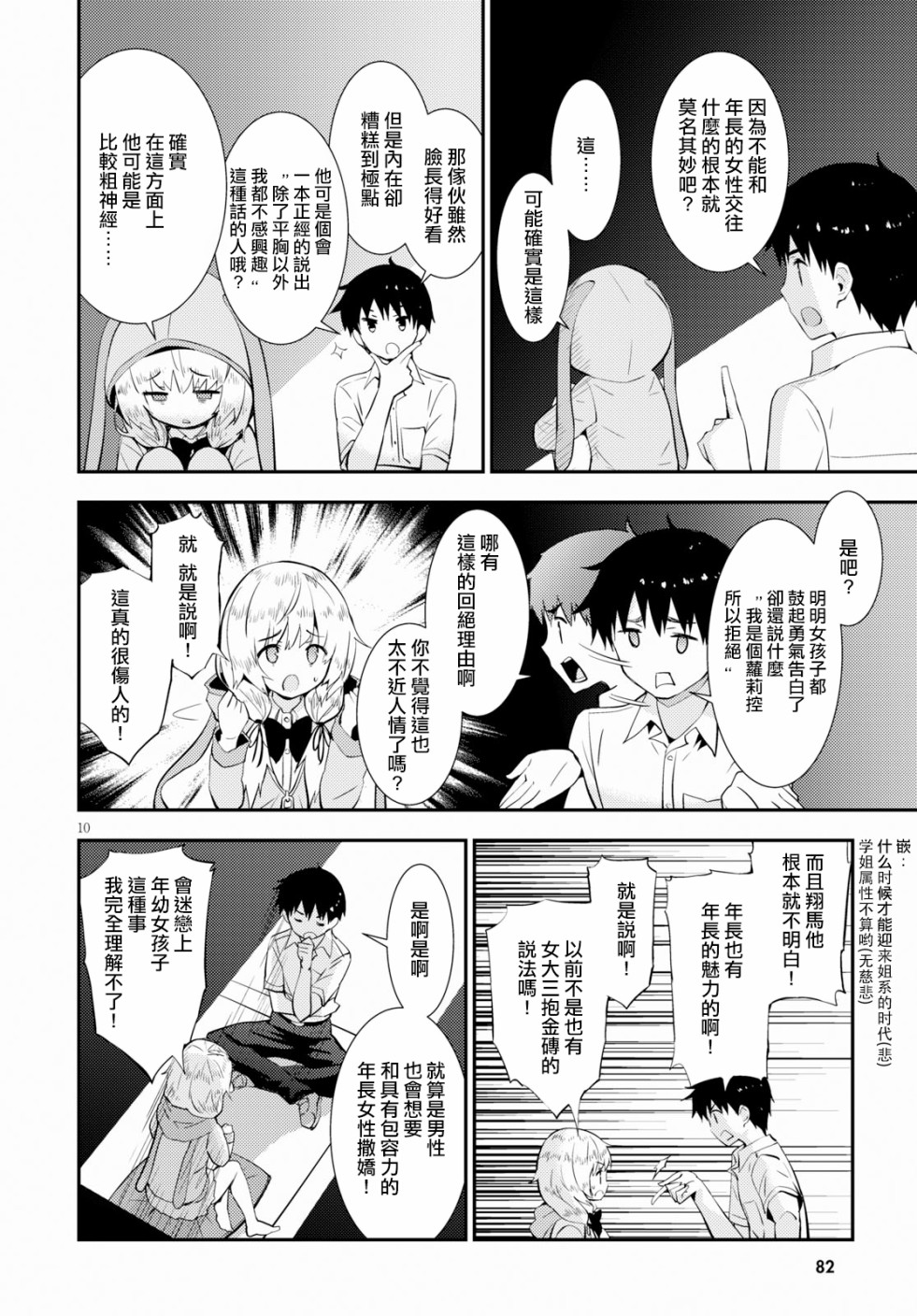 只要可爱即使是变态你也会喜欢我吧 第19话 第13页