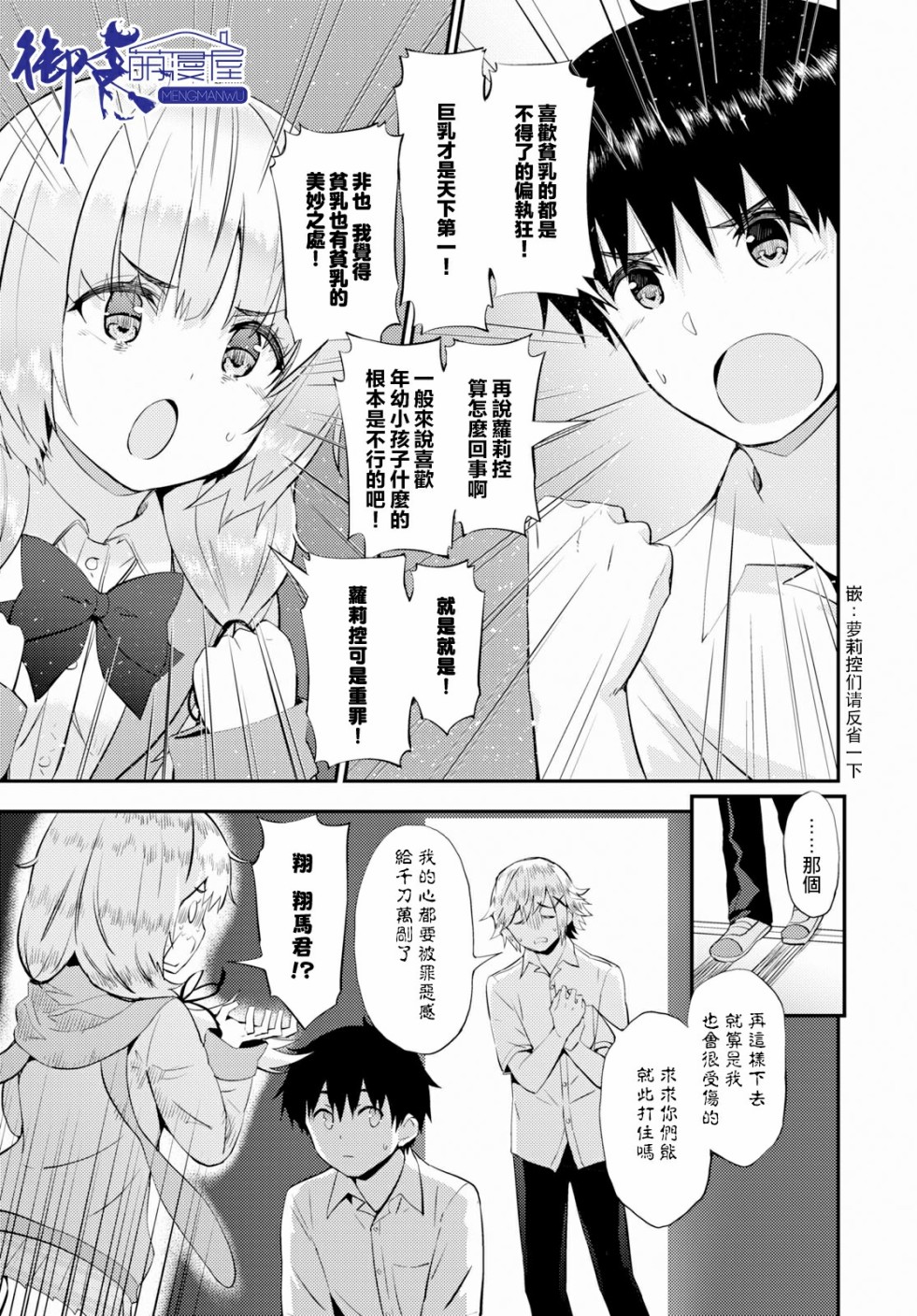 只要可爱即使是变态你也会喜欢我吧 第19话 第14页