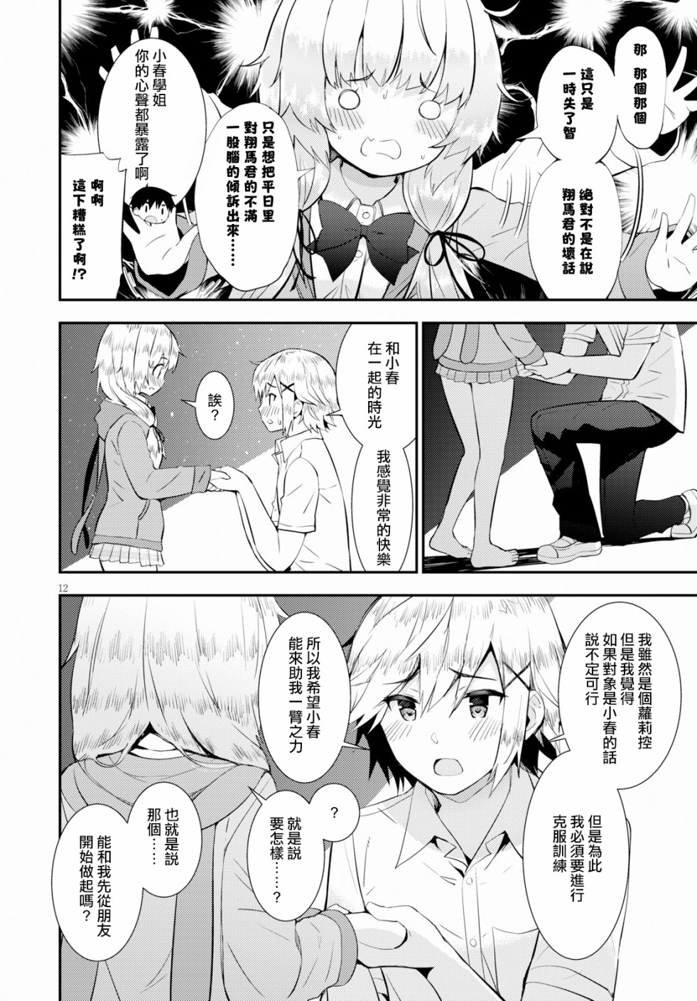 只要可爱即使是变态你也会喜欢我吧 第19话 第15页